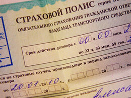 Бумажный полис ОСАГО могут заменить пластиковой картой